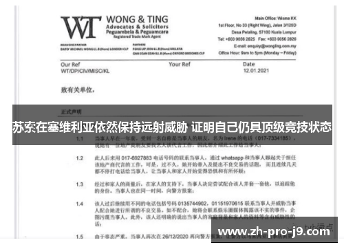 苏索在塞维利亚依然保持远射威胁 证明自己仍具顶级竞技状态