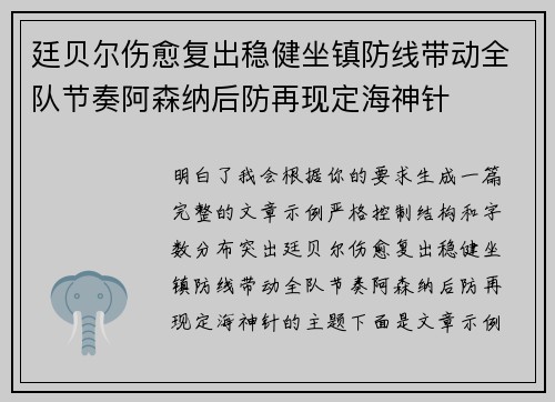 廷贝尔伤愈复出稳健坐镇防线带动全队节奏阿森纳后防再现定海神针