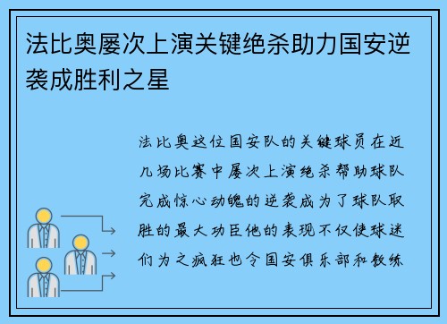 法比奥屡次上演关键绝杀助力国安逆袭成胜利之星