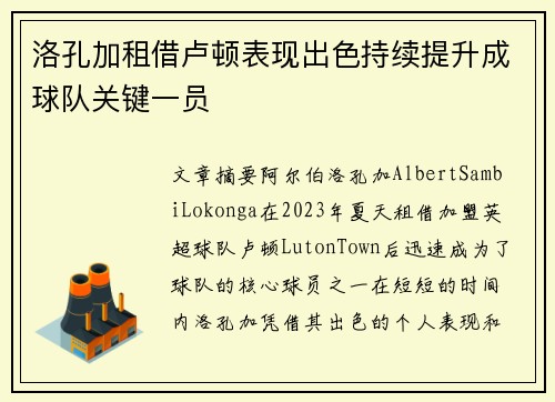 洛孔加租借卢顿表现出色持续提升成球队关键一员