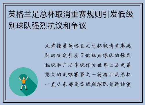 英格兰足总杯取消重赛规则引发低级别球队强烈抗议和争议