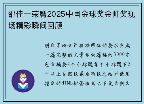 邵佳一荣膺2025中国金球奖金帅奖现场精彩瞬间回顾