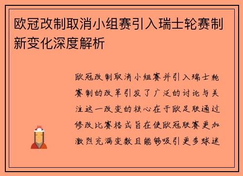 欧冠改制取消小组赛引入瑞士轮赛制新变化深度解析 欧冠改制取消小组赛引入瑞士轮赛制新变化深度解析