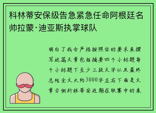 科林蒂安保级告急紧急任命阿根廷名帅拉蒙·迪亚斯执掌球队 科林蒂安保级告急紧急任命阿根廷名帅拉蒙·迪亚斯执掌球队