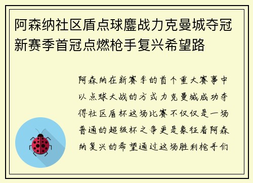 阿森纳社区盾点球鏖战力克曼城夺冠新赛季首冠点燃枪手复兴希望路